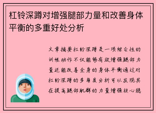 杠铃深蹲对增强腿部力量和改善身体平衡的多重好处分析